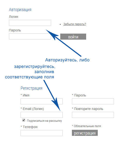 заполните, чтобы авторизоваться