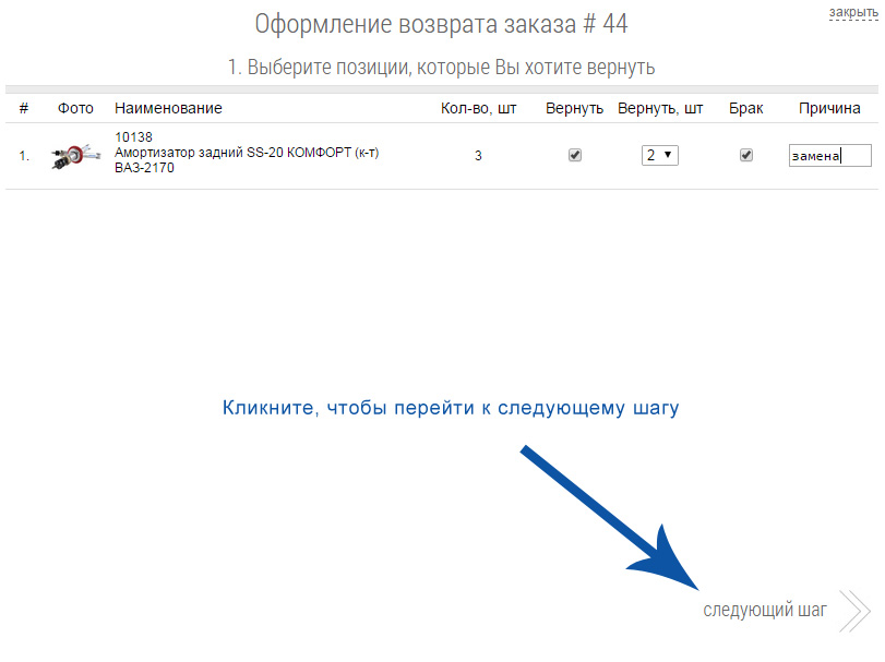 возврат шаг 4