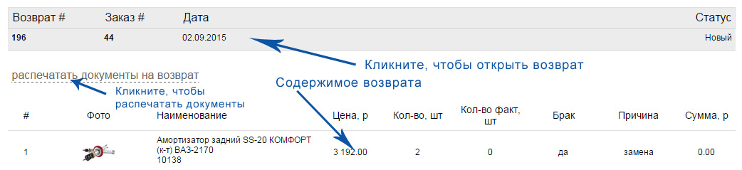 Возврат шаг 9